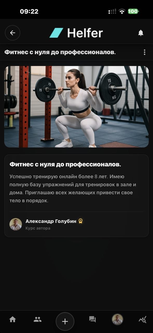 Сторінка авторського курсу Helfer
