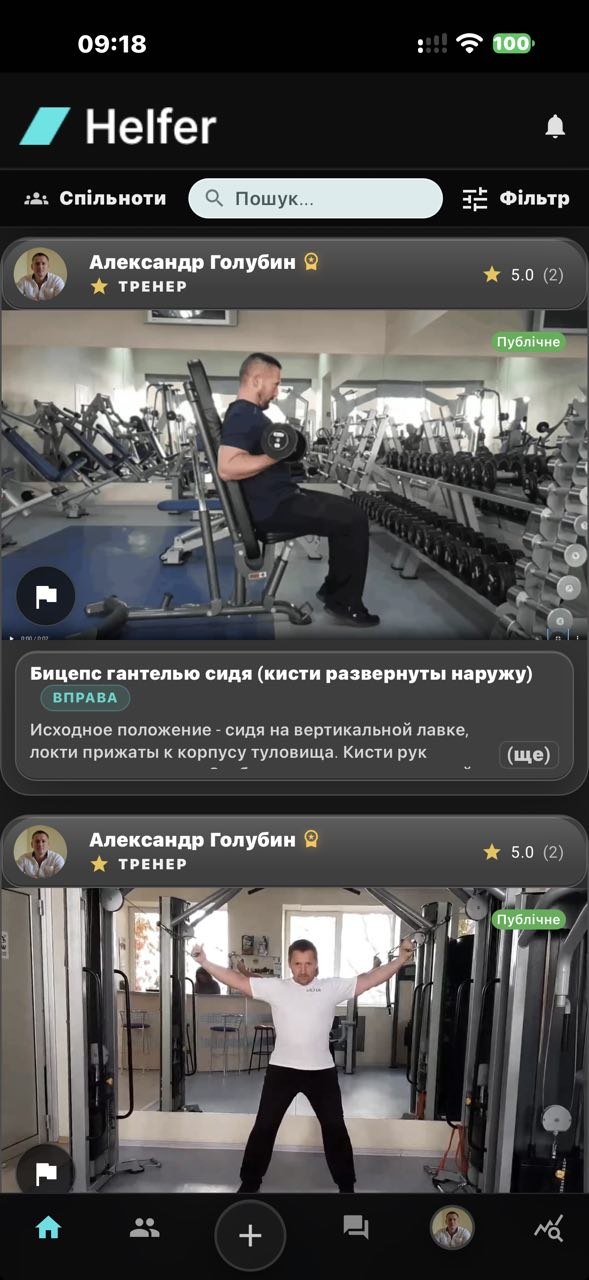 Стрічка Helfer на вашому телефоні